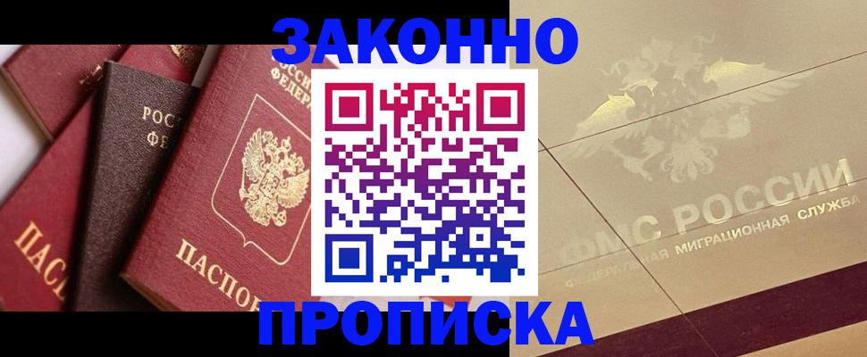 прописка в квартире в Каменке