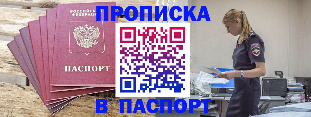 временная регистрация для всех в Каменке